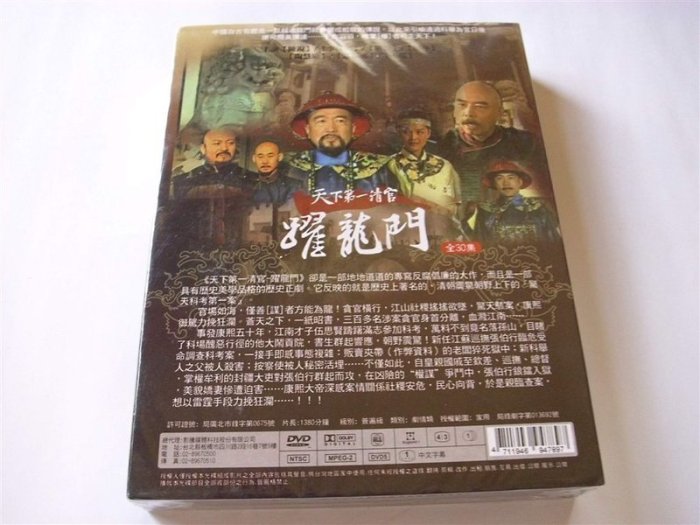 (4片裝DVD)早期好看大陸劇 天下第一清官躍龍門 全套30集陳銳 李保田 陶慧敏主演存字櫃2D