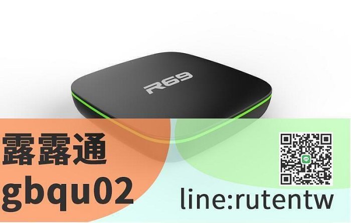 現貨下殺 r69 機頂盒 全志H3 安卓7.1 4k網絡 高清 電視盒子 2GB16GB TVBOX 選臺器   電視盒