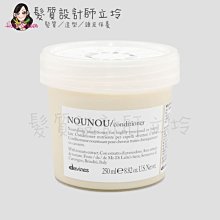 立坽『深層護髮』海泰公司貨 Davines特芬莉 新地中海天堂 暖暖/彈力輕髮膜250ml IH11