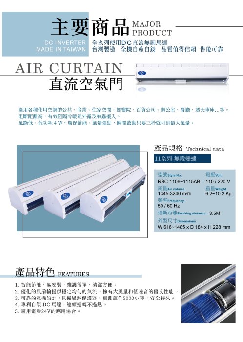 RSC 睿士綺 RSC-1115AB 五尺空氣門 DC直流節能空氣門 可調式無段風速 雙電壓 內建控制器