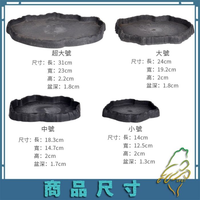 【全館免運費◎思皮特】爬蟲 天然樹酯 水盆 食盆 爬蟲餵食盆 陸龜食盆 水盆 菜盤 兩棲 餵食盤 蜥蜴 蛙 陸龜 飼養箱