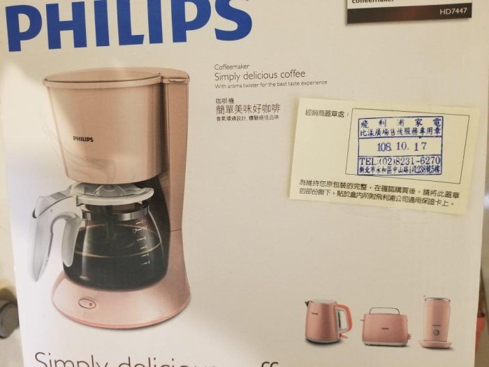 全新♡PHILIPS 飛利浦♡Daily滴漏式咖啡機-HD7447♡玫瑰蜜粉 玫瑰粉色◇絕版◇百貨過保◇像kitty粉紅色