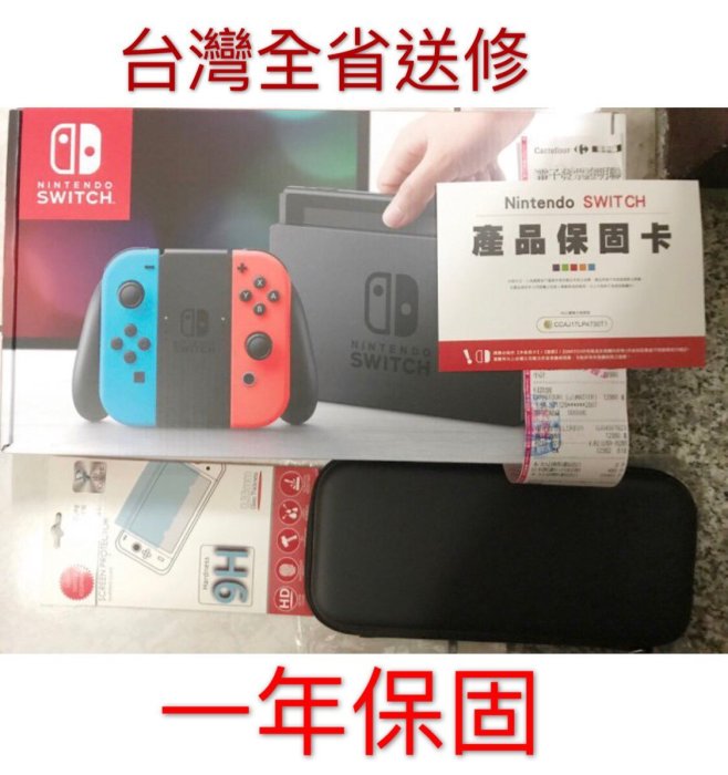 發票 24期 任天堂 Nintendo switch NS 主機 紅藍版 另售 漆彈大作戰 2 ARMS 超級轟炸超人