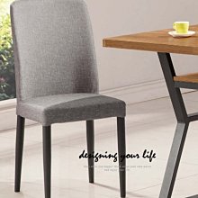【設計私生活】安曼灰色鐵腳餐椅(部份地區免運費)120A