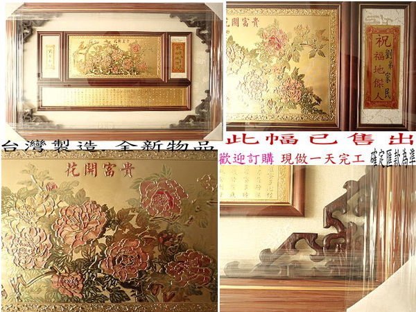 【久久店鋪】【黃金箔.花開富貴.木框匾額.玻璃面】中型..直購價2600元台灣製作