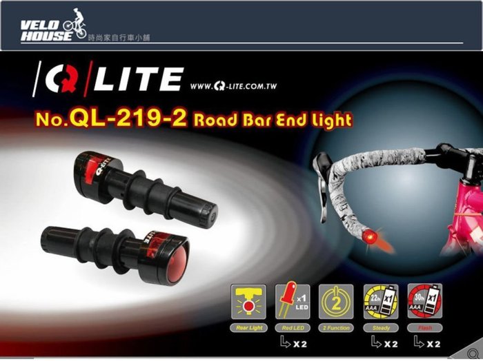 【飛輪單車】Q-LITE QL-219 公路車手把燈/端子燈[台灣製造][03008531]