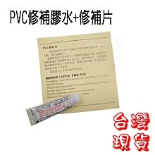 PVC膠水修補包 修補膠水+修補片 充氣游泳圈 球池 充氣墊帳篷 充氣用品修補破洞 DIY修補貼【SV6048】BO雜貨