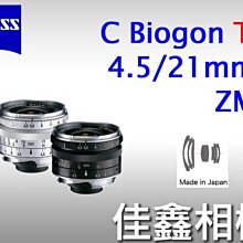 ＠佳鑫相機＠（全新品）Zeiss蔡司 ZM C-Biogon T* 21mm F4.5(黑) Leica M用 公司貨