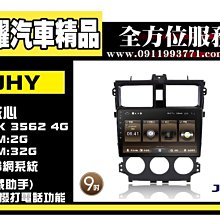 虎耀汽車精品~COLT PLUS 9吋安卓導航影音主機 MS6系列