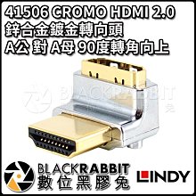 數位黑膠兔【 LINDY 林帝 41506 CROMO HDMI2.0 鋅合金鍍金轉向頭 A公對A母 90度轉角向上 】