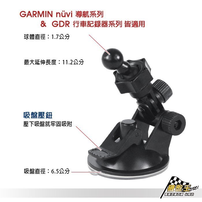 破盤王/台南 GARMIN 行車記錄器 導航 專用 吸盤式支架組合 GDR 33 35 35D 43 45D 190 NUVI 57 52 4590 DD10