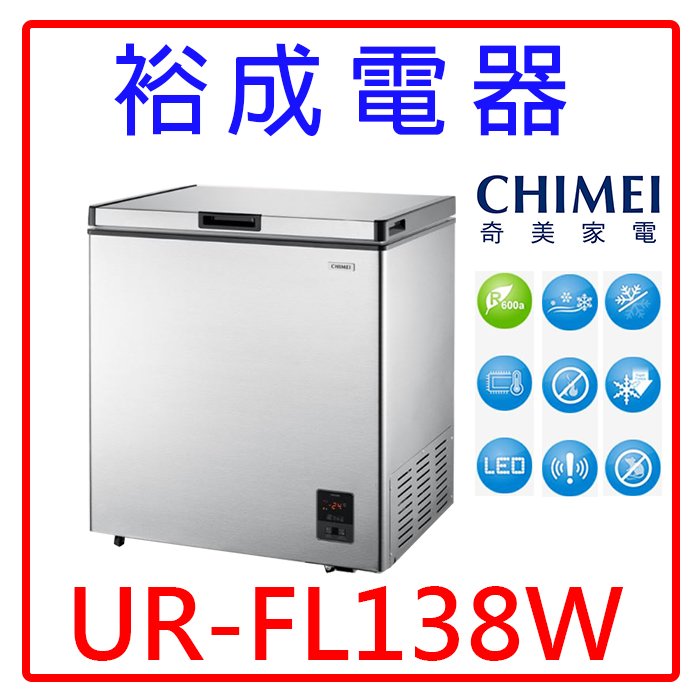 【裕成電器‧電洽驚爆價】CHIMEI奇美137公升臥式冷凍櫃 UR-FL138W 另售 WUFZ656AS