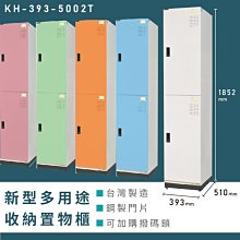 【台灣生產】大富 新型多用途收納置物櫃 KH-393-5002T 收納櫃 置物櫃 公文櫃 多功能收納 密碼鎖 專利設計