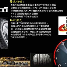 【小李輪胎】PIRELLI 倍耐力 P7 195-55-16 205-55-16 205-60-16 215-55-16 225-55-16 225-60-16