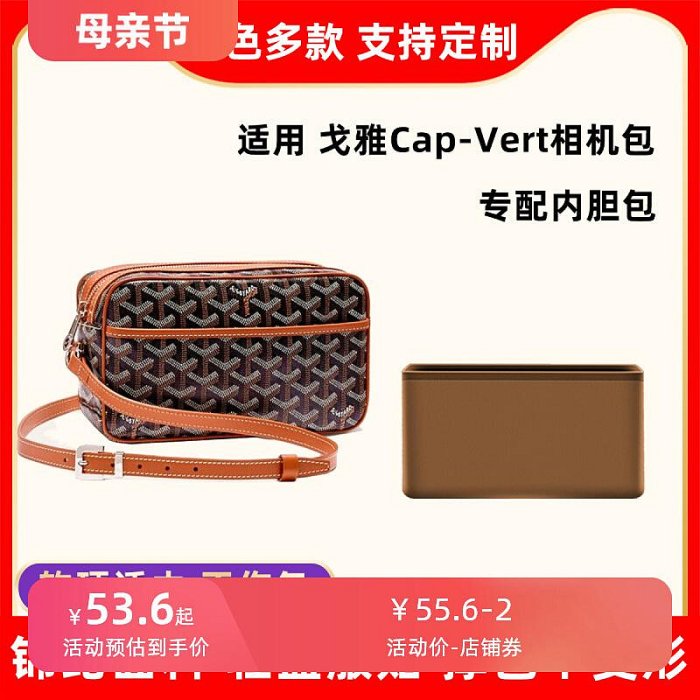 定型袋 內袋 適用戈雅Goyard Cap-Vert相機包內膽包中包尼龍收納包狗牙飯盒包