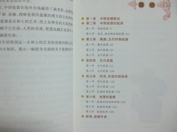 ~\(^o^)/~收藏類工具書---經典國粹---絕倫瓷器---古瓷類收藏---新世界出版