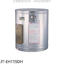 《可議價》喜特麗【JT-EH115DH】15加崙橫掛(臥式)熱水器(全省安裝)(7-11商品卡1100元)