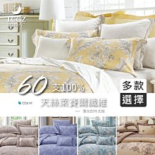 §同床共枕§TENCEL100%60支天絲萊賽爾纖維 加大6x6.2尺 薄床包舖棉兩用被四件式組-多款選擇