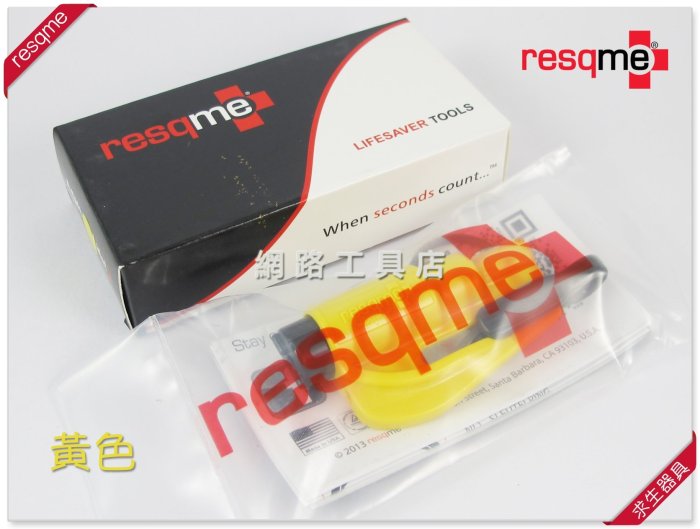 網路工具店『resqme 全新美國正品緊急求生破窗器 車窗擊破器 汽車安全鍾』(黃-紅-藍三款顏色) #2