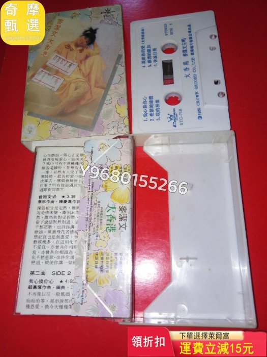 港版磁帶：麥潔文 大香港 音樂CD 黑膠唱片 磁帶【奇摩甄選】100342