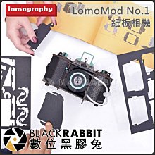 數位黑膠兔【 Lomography LomoMod No.1 紙板相機 】底片相機 膠卷 復古相機 傻瓜相機 底片 特效