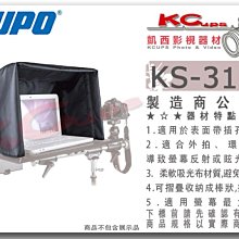 凱西影視器材【 KUPO KS-310B 托盤用 螢幕遮光罩 】適用 KS-312B 托盤 配件 遮光 遮罩 遮陽 外拍