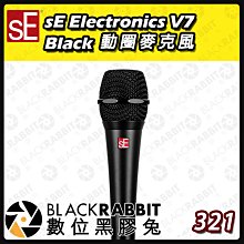 數位黑膠兔【 sE Electronics V7 Black 動圈式 麥克風 】錄音 收音 降噪 公司貨 樂器 人聲