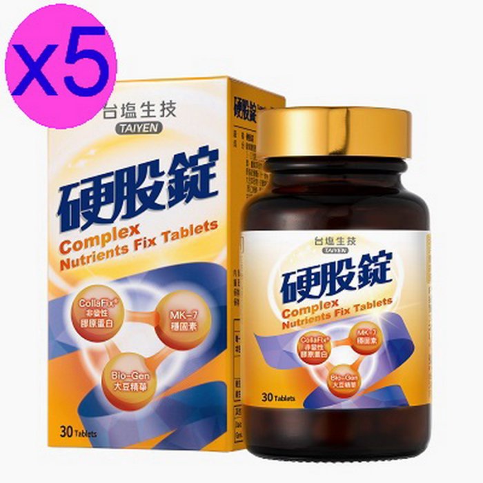 台鹽生技保健食品硬股錠-30錠/瓶x5瓶~