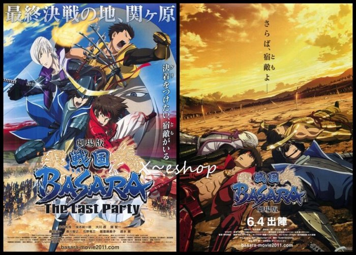 X~日版電影宣傳小單海報[戰國BASARA 劇場版The Last Party ]兩版,共2張-日本動畫K03-17