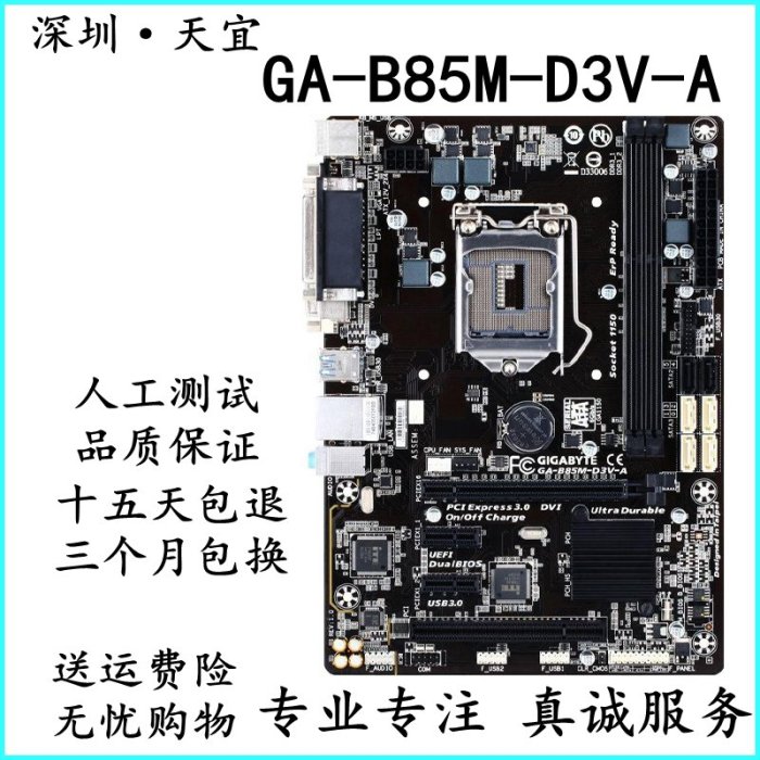 Gigabyte/技嘉 B85M-D3V /D2V/HD3/D3H H81M G1B5 Z87P Z97主板