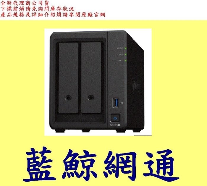 Synology 群暉 DS723+ 2BAY nas 網路儲存伺服器 DS723-PLUS