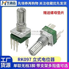 RK097 單聯電位器立式彎腳帶支架 柄15mm無檔3腳B5K10K20K50K100K