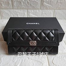 【巴黎王子1號店】購買證明正本《CHANEL》香奈兒 A80286 Boy 黑色 荔枝皮 銀釦 扣式 長夾~現貨