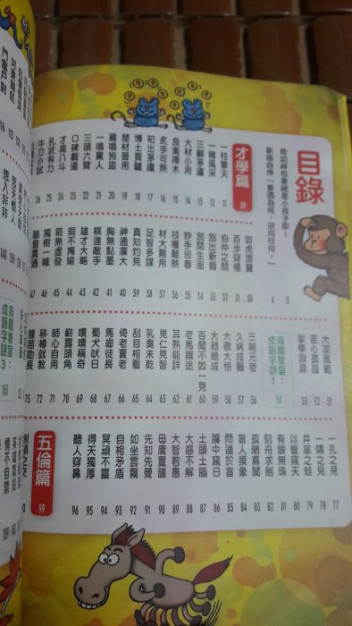 不二書店 漫畫中國成語1 敖幼祥 時報出版 2010初版一刷（奇摩105）