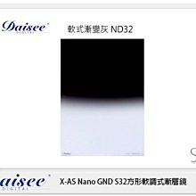 ☆閃新☆ Daisee X-AS NANO GND 100X150mm 軟式 方型漸層鏡 漸變灰 ND32 (公司貨)
