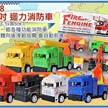 =海神坊=6678 迴力消防車 3.5吋 卡車 模型車 雲梯車 打火車 飛彈車 貨車 迴力車6pcs 15入1150免運