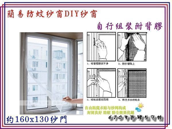 新670巷：JA『DIY自黏型防蚊蟲紗窗』紗網防蟲防蚊蚊帳捕蚊-驅蟲紗窗布/萬用紗網