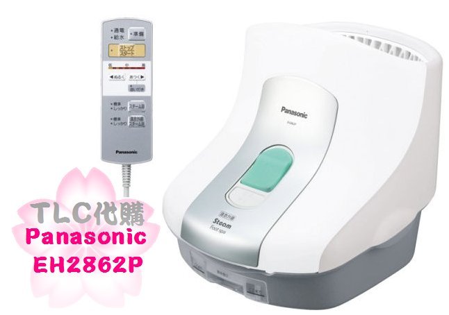 TLC代購】Panasonic 遠紅外線蒸汽泡腳機舒活泡腳機EH-2862P ❀新品預購