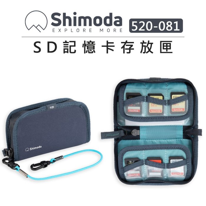 歐密碼數位 Shimoda SD記憶卡存放匣 520-081 相機包 記憶卡收納包 SD卡 耐磨 防水 多層收納 安全繫