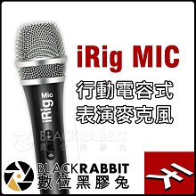數位黑膠兔【IK Multimedia iRig MIC 行動電容式表演麥克風】便攜 表演 手持