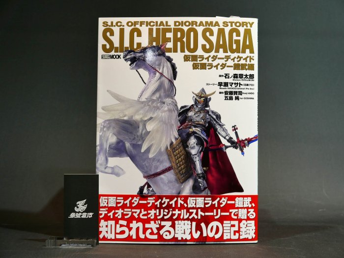 鎧武書籍|　JAPAN　HERO　SAGA　假面騎士Decade　奇摩拍賣　參號倉庫現貨HOBBY　SIC