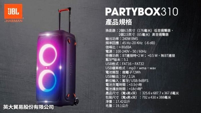 【欣和樂器】JBL PartyBox 310 音箱 藍芽喇叭