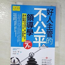 【書寶二手書T1／財經企管_BEE】好人主管的不公平領導學:員工的幹勁你得用錢買…_小山昇,  邱惠悠