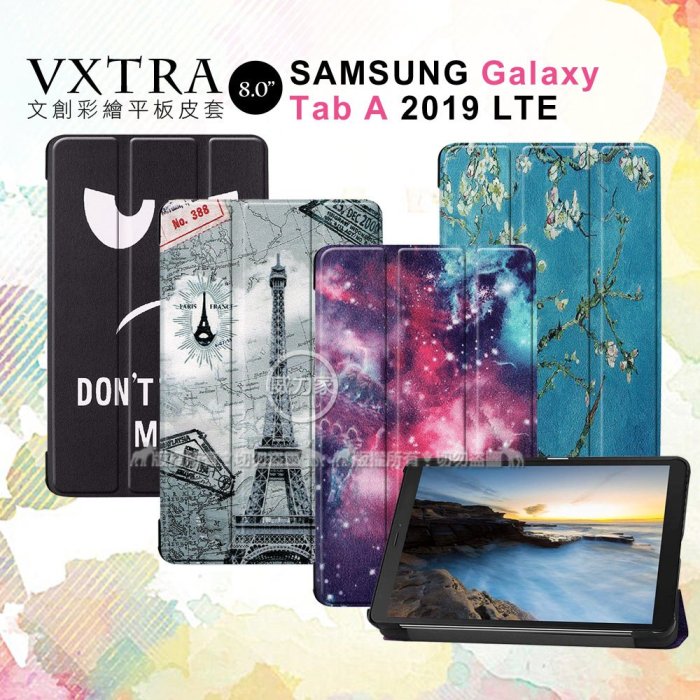 威力家 三星 Galaxy Tab A 8.0 文創彩繪 隱形磁力皮套 平板保護套 T295 T290 T297