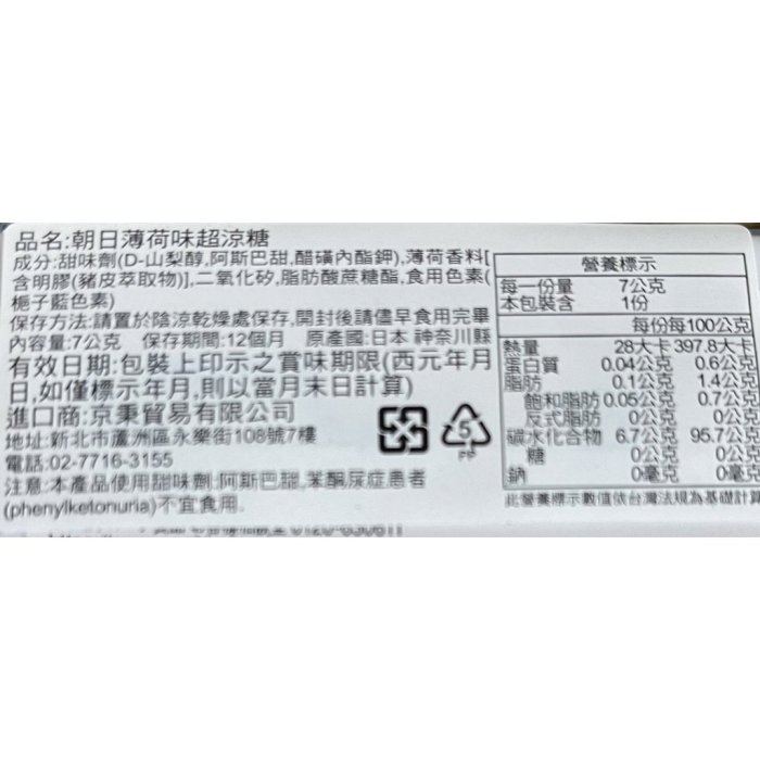 +東瀛go+(短效特價) Asahi MINTIA 綠茶/蘇打/葡萄/嗆辣/清涼/勁涼/鬼辛/MASK 薄荷糖 薄荷口含錠 口氣清新