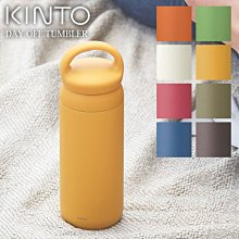 【樂樂日貨】*現貨*日本 KINTO DAY OFF TUMBLER 500ml 手提 不鏽鋼 保溫瓶  保冷保溫