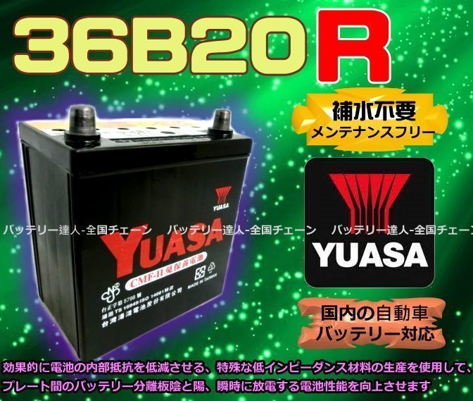 《新市-電池達人》湯淺電池 YUASA 36B20R PRONTO 好幫手 台朔二號 38B19R GTH40 電瓶