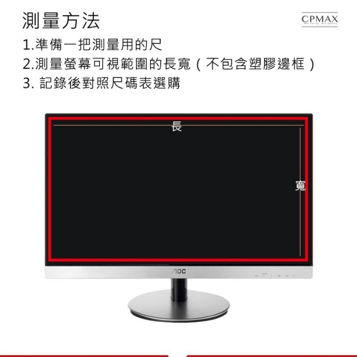 防窺片 防窺膜 13.3吋 16:9 隱私保護 電腦液晶螢幕  筆記型電腦 防偷看 防偷窺 現貨 CPMAX【A10】