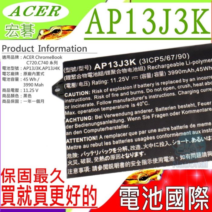 ACER AP13J4K 電池 (原廠) 宏碁 AP13J3K C720 C740 C720P C740-C3