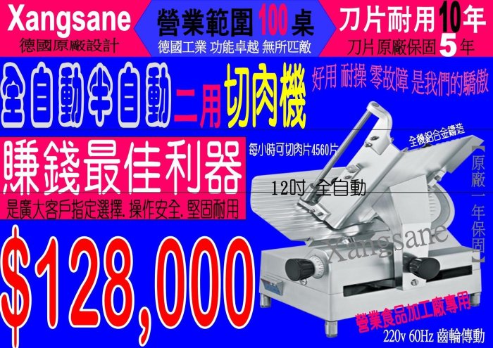 【德國象神】全自動切肉機 食品機械 絞肉機 全自動半自動二用切肉機 粉碎機 攪拌機 廚房用品 廚房器具 二手 切肉機